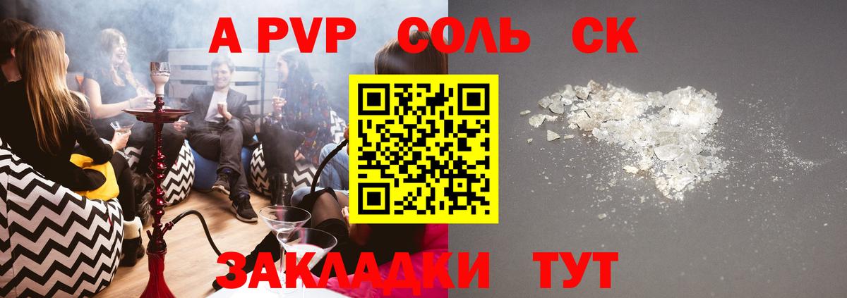 A PVP Соль  А ПВП VHQ  Магадан  APVP Соль  Вход с VPN 