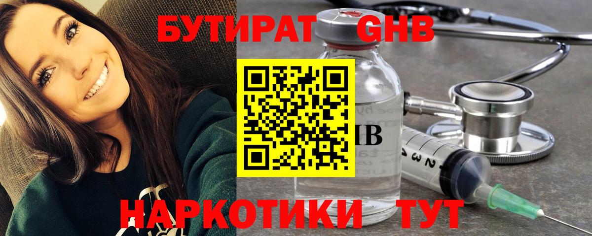 БУТИРАТ  Вход с VPN  Магадан  БУТИРАТ BDO 33% 