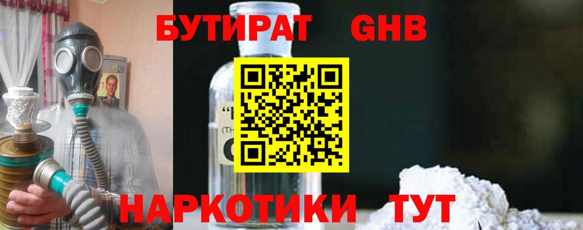 БУТИРАТ GHB Магадан