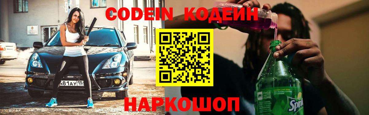 Кодеиновый сироп Lean напиток Lean (лин)  Вход с VPN  Магадан 