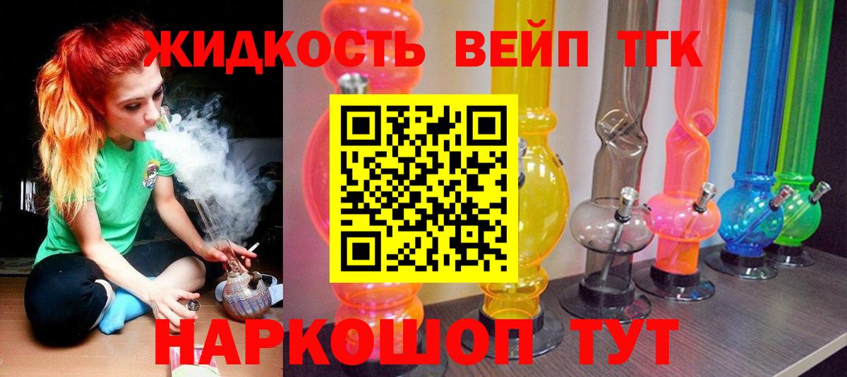 ТГК жижа Магадан